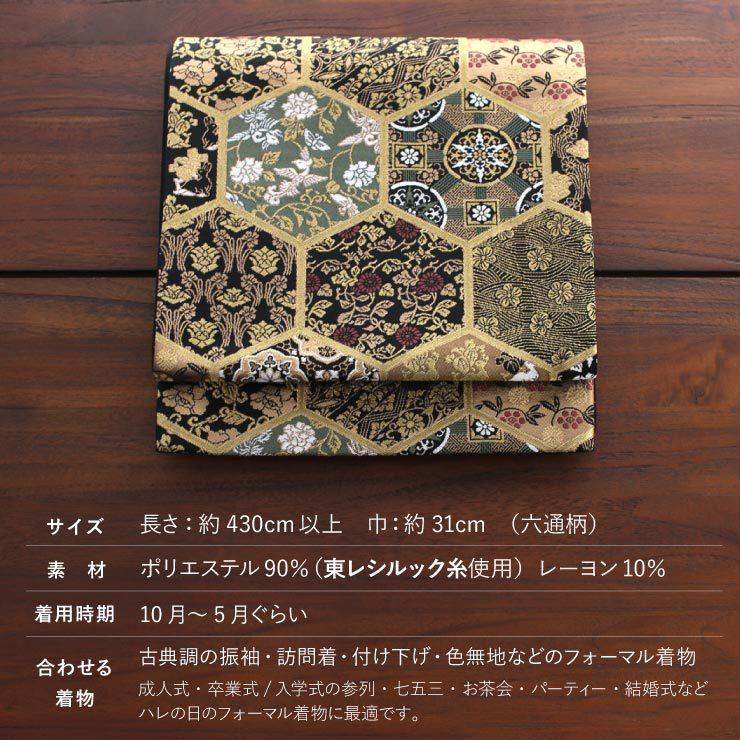 シルック [ 東レシルック 糸使用] 洗える 袋帯 織・亀甲に変わり紋 (黒