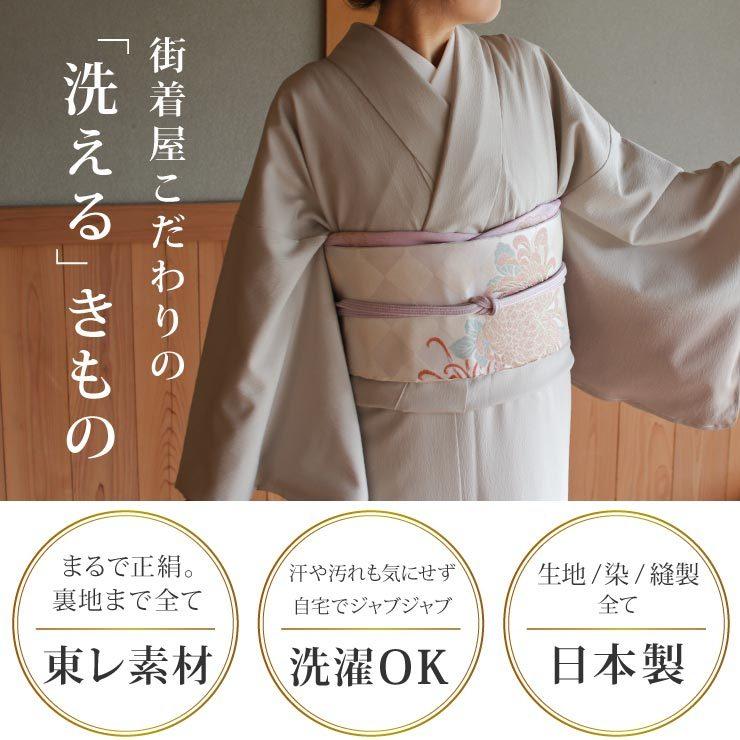 TORAY（東レ） 洗える着物 創作色無地 裾ぼかし 色無地 袷 茶色 仕立て