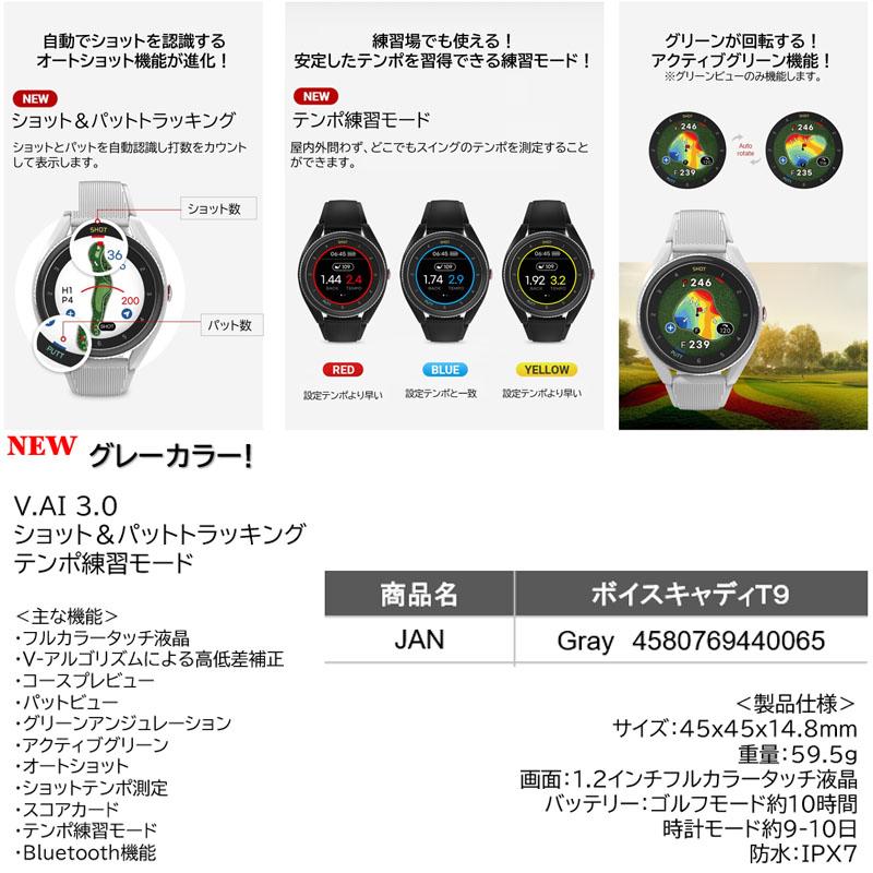 VOICE CADDIE（ボイスキャディ） T9 グレー GPS ゴルフ用 ウォッチ