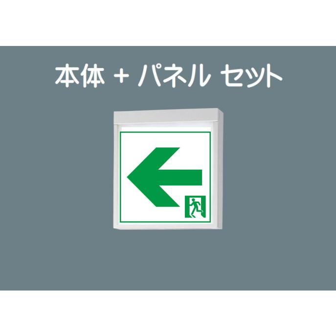 Panasonic（パナソニック） 誘導灯 FA10312CLE1 FK10316 通路用片面型
