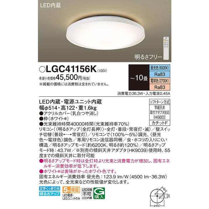 Panasonic（パナソニック） LGC41156K シーリングライト 〜10畳 LED
