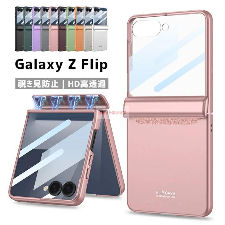 Galaxy Z Flip7 ケース ヒンジ保護カバー付き 覗き見防止 カバー 液晶