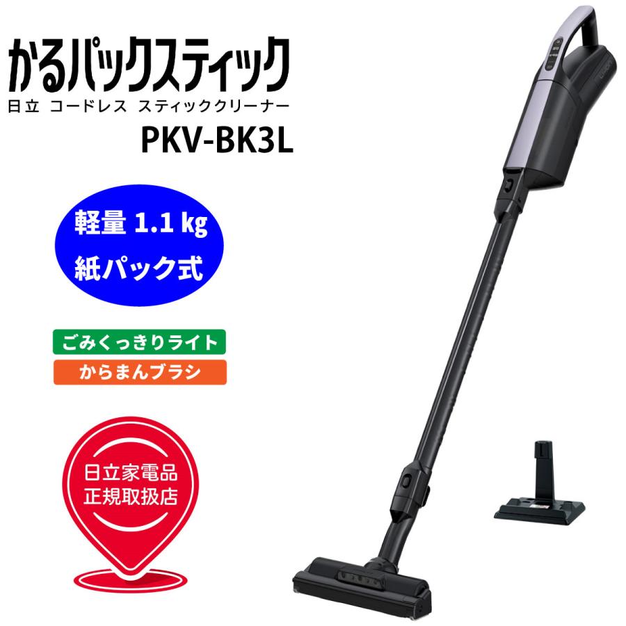日立 充電式 掃除機 PKV-BK3L 2024年製 クリーナー 紙パック 付属 日立