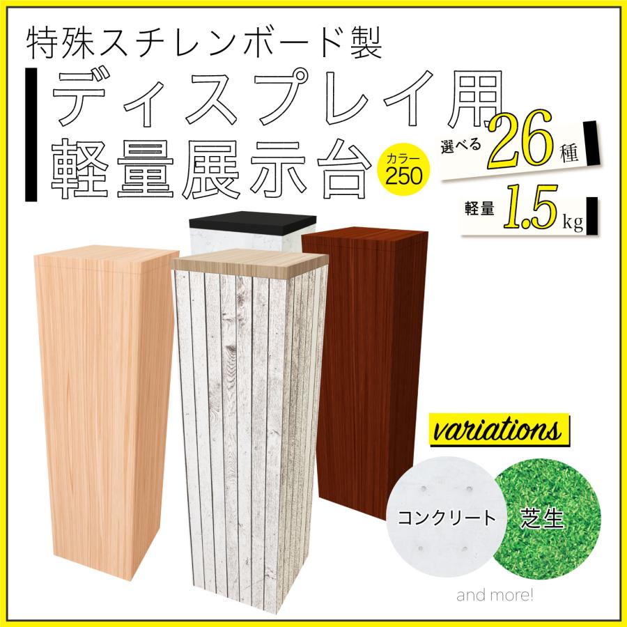 MAGONOTE ディスプレイ用 展示台250（カラー） 軽量 特殊スチレン