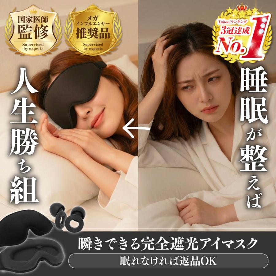 アイマスク 睡眠用 安眠 快眠 グッズ 遮光率99.99％ 3D 立体 軽量
