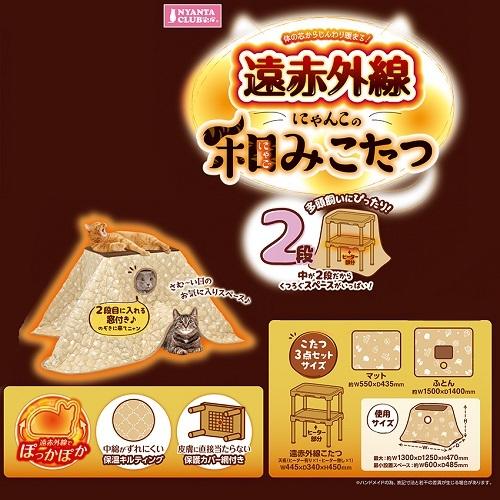 マルカン 遠赤外線にゃんこの和みこたつ 2段 CT-545 : magpet - 通販