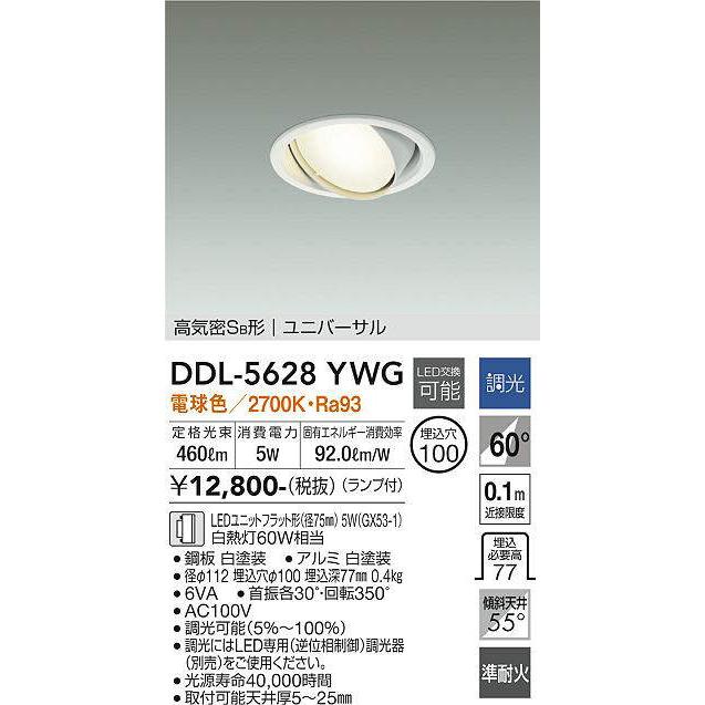 美品】大光電機 ダウンライト DDL-5003 YWG 6個セット 大光電機 DDL