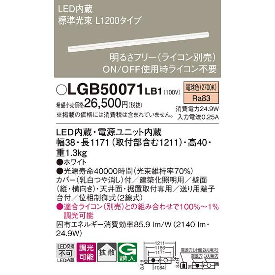 Panasonic（パナソニック） LGB50071LB1 建築化照明器具 LED(電球色