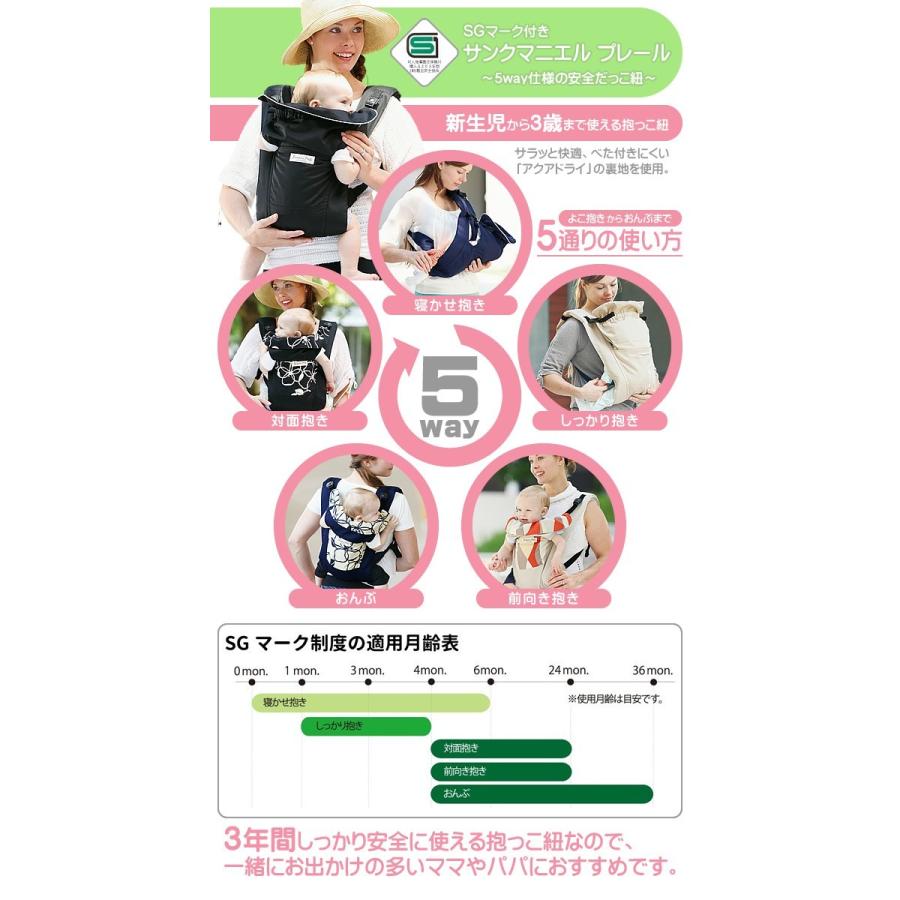 日本エイテックス サンクマニエル プレール 抱っこひも 抱っこ紐