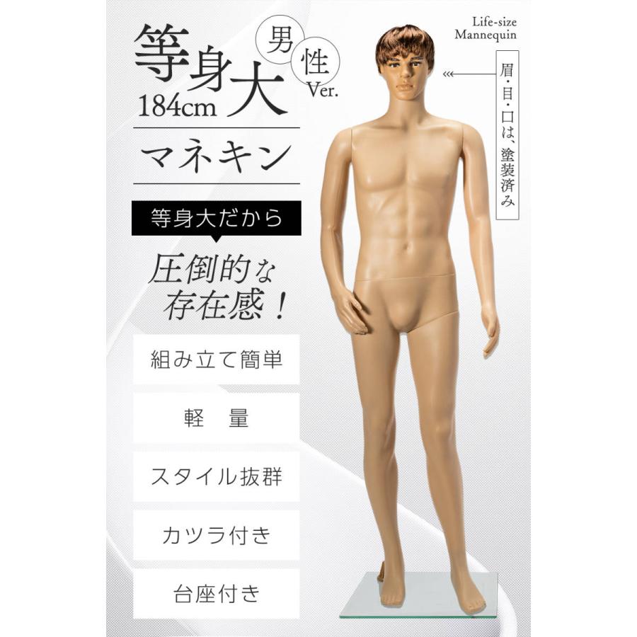 等身大 マネキン 男性 身長185cm B94cm×W75cm×H95cm カツラ&スタンド