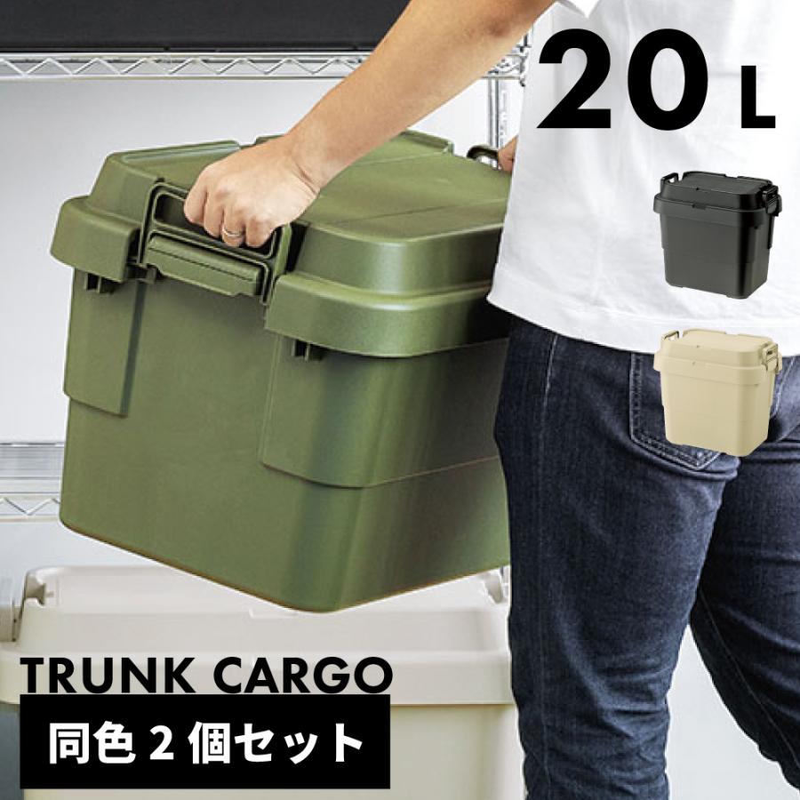 東谷 コンテナボックス 収納 2個セット キャンプ 20l スタッキング
