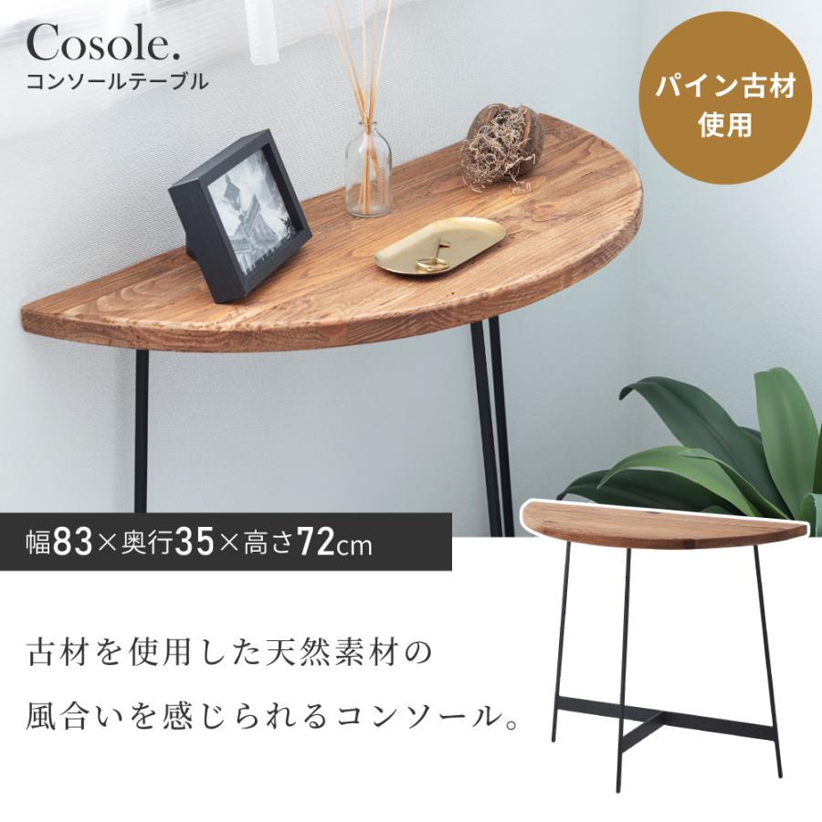 東谷 コンソールテーブル デスク 壁付け 半円 木製 天然木 古材