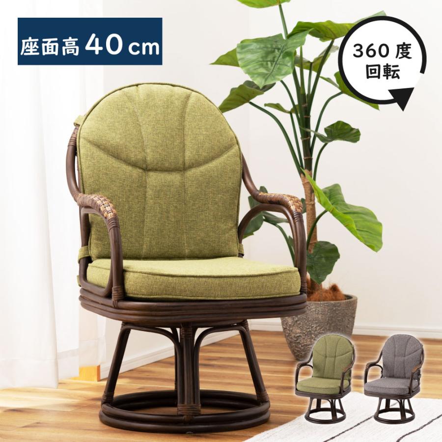 東谷 チェア ラタン 360度 回転式 おしゃれ クッション クッション付き