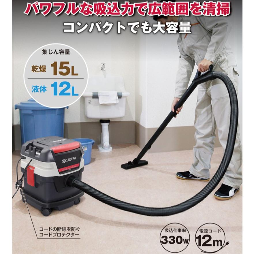 KYOCERA（京セラ） 集じん機 AVC150 乾湿両用 乾燥15L 液体12L 二重