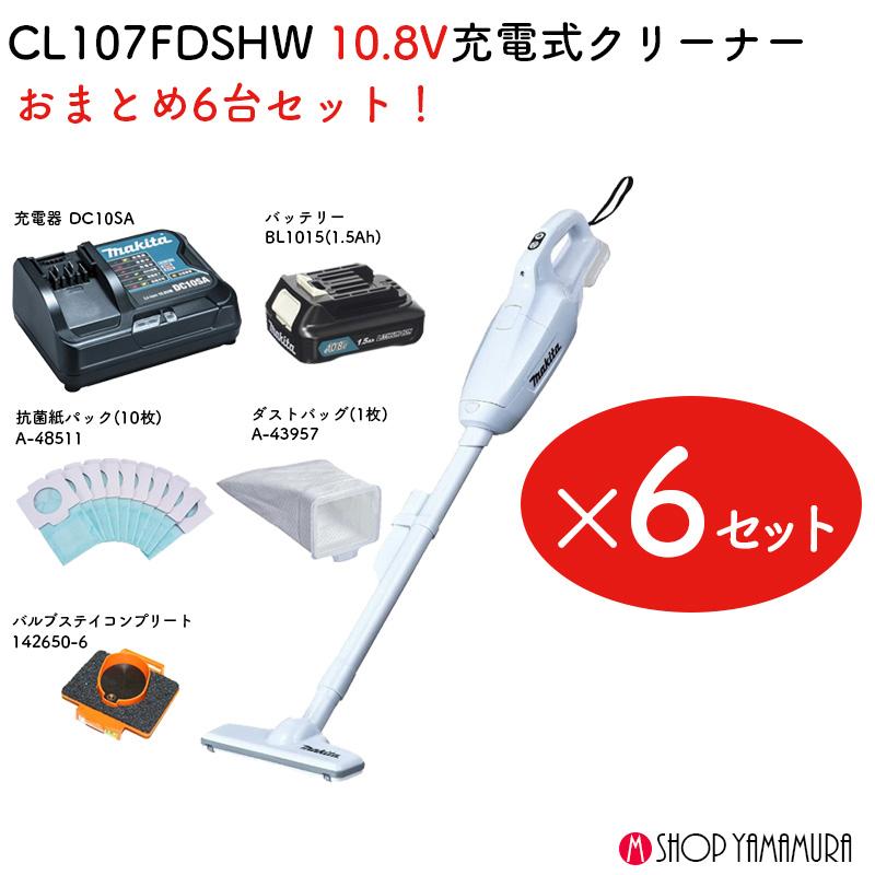 マキタ（makita） 【クリーナー6台set】【正規店】マキタ コードレス