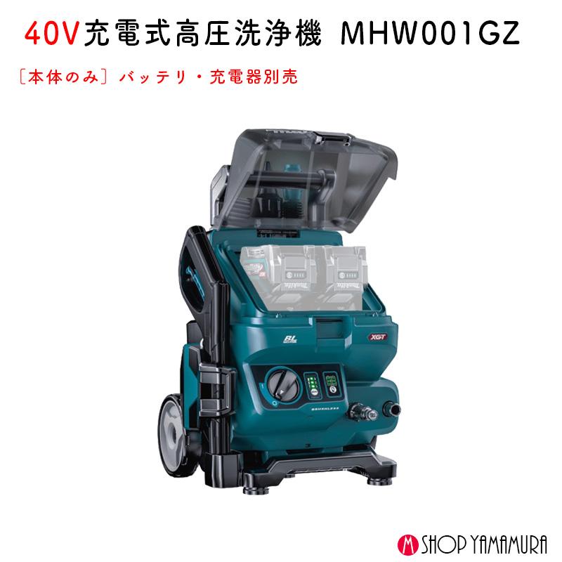マキタ（makita） 【正規店】 充電式高圧洗浄機 MHW001GZ 40V 本体のみ