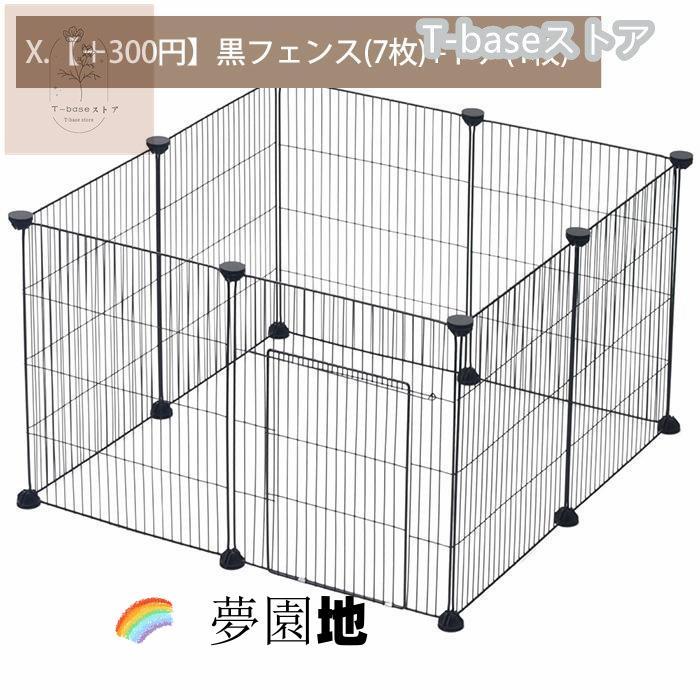 ペットフェンス ドア付き 犬用 8枚 45cm×35cm ペットゲート 犬 猫 室内