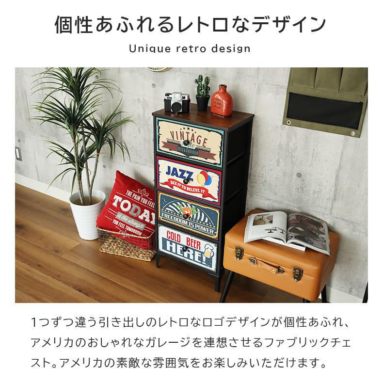 マナベインテリアハーツ チェスト 4段 幅45 ヴィンテージ 収納