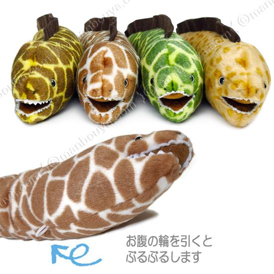 ウツボ ぬいぐるみ 水族館お土産 たけのこ TAKENOKO JOYFUL MATES