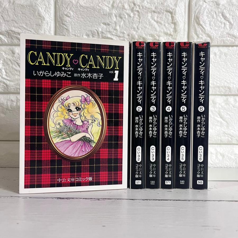キャンディ・キャンディ 文庫版 コミック 全6巻完結セット (中公文庫