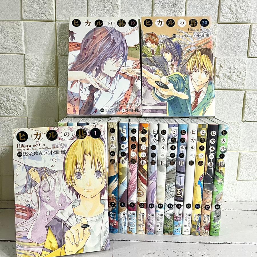 ヒカルの碁 完全版 1~20巻 楽天市場】【中古】ヒカルの碁 [完全版] (1