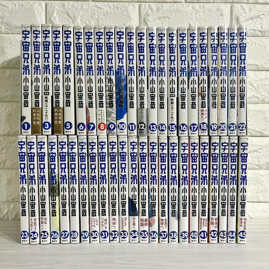 宇宙兄弟 全巻セット 1-45巻 非売品オマケ付 ステッカー しおり 宇宙