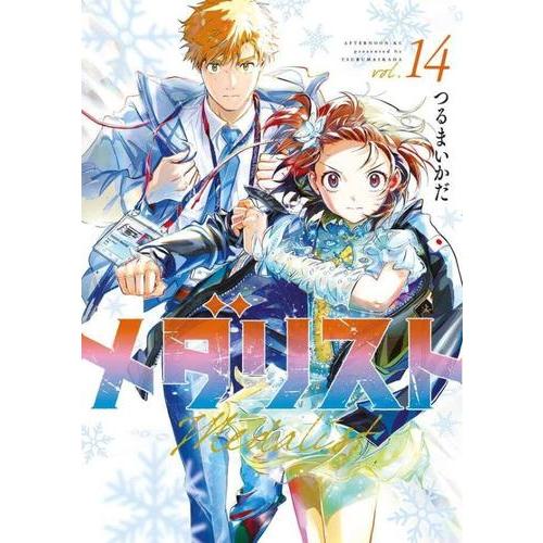メダリスト全巻(1〜13巻)+公式ファンブック 14冊セット メダリスト全巻(1