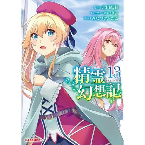 824☆精霊幻想記☆全巻セット Amazon.co.jp: 精霊幻想記 1～22