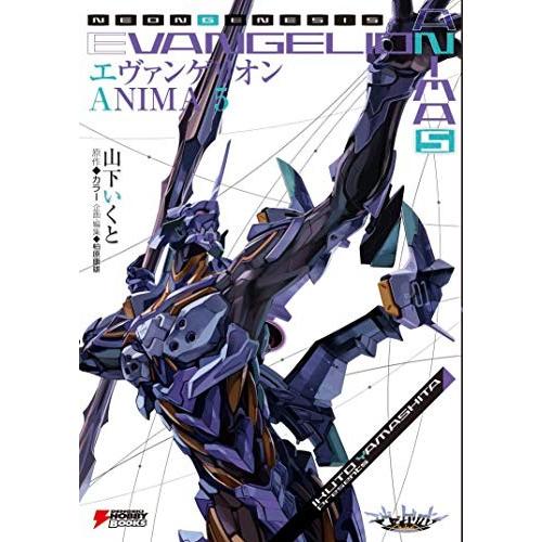 新品 / ライトノベル エヴァンゲリオン ANIMA(全5冊) 全巻セット