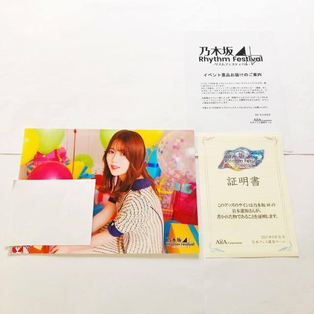 乃木坂46 岩本蓮加 直筆メッセージカード Amazon | 乃木恋 岩本蓮加 35