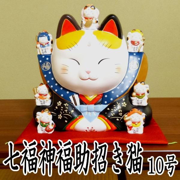 七福神福助招き猫（10号）高さ30cm 開店祝い サロン 居酒屋 カフェ