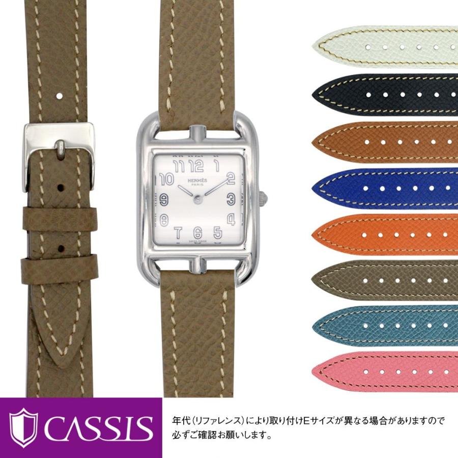 CASSIS（カシス） エルメス ケープコッド用 HERMES Cape Cod に