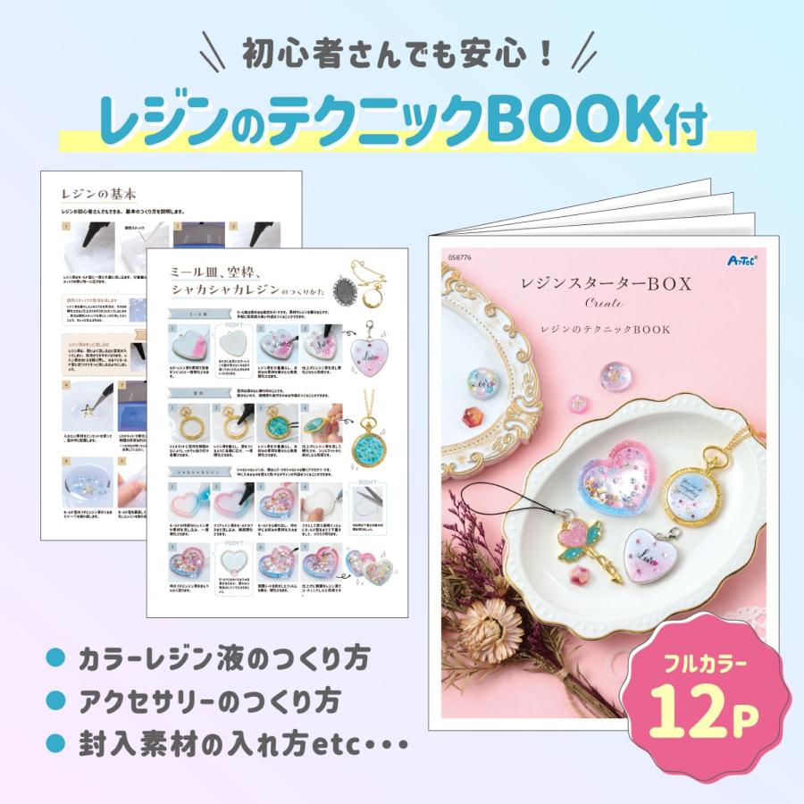 ArtecレジンスターターBOX レジンセット UVレジン ハンドメイド素材