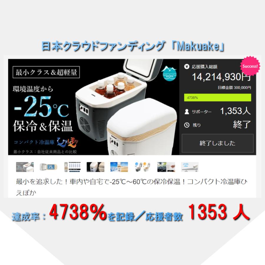コンパクト冷温庫 ひえぽか 小型 車載冷蔵庫 保冷 保温 切り替え AC DC