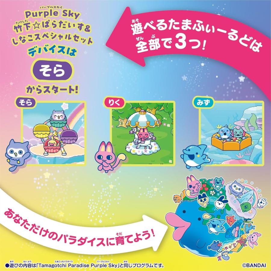 バンダイ(BANDAI)] Tamagotchi Paradise セール中 - Purple Sky 竹下