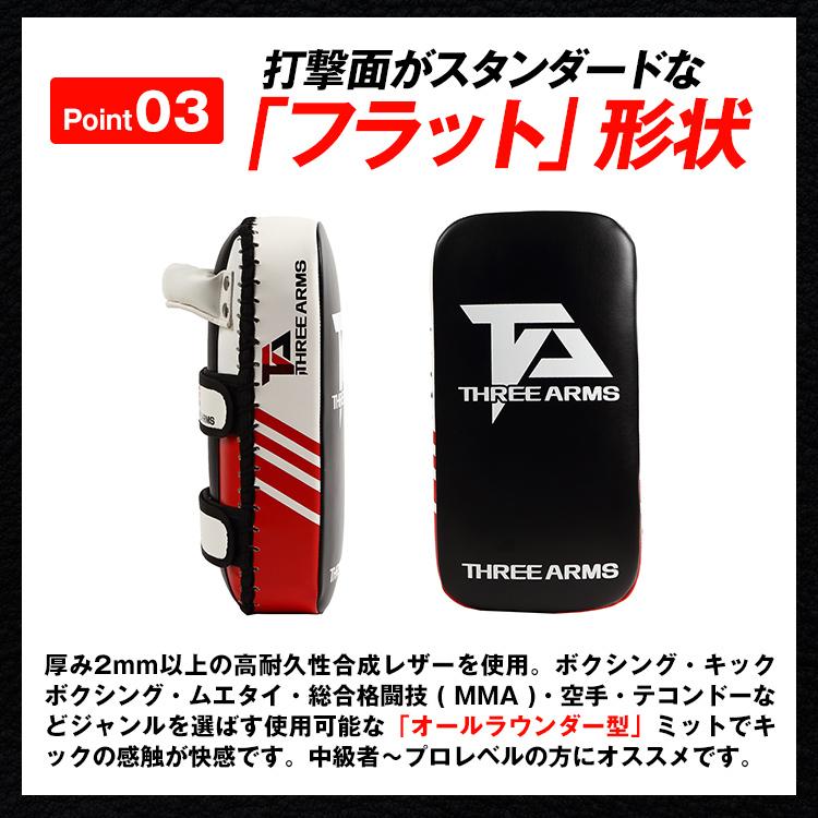 THREE ARMS スリーアームズ ボクシング ELITE キックミット 2個セット
