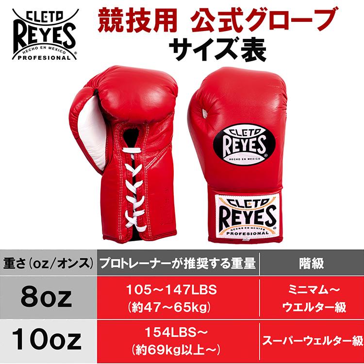 REYES ボクシンググローブ レッド 16oz Reyes（レイジェス） キッズ