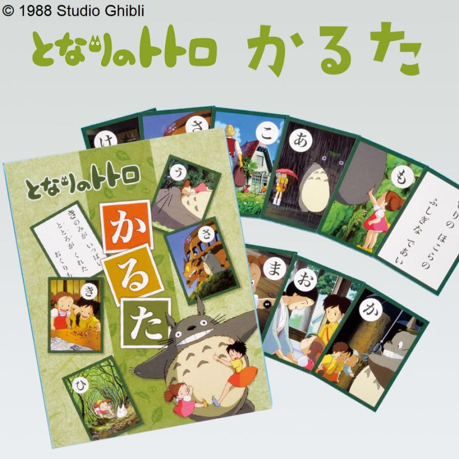 となりのトトロかるたエンスカイ