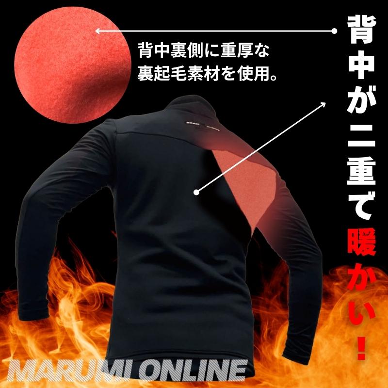 ボクラワークス 秋冬 防寒 インナー シャツ ハイネック 裏起毛 背中二