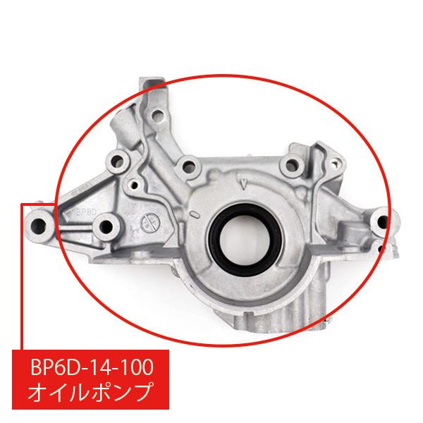 ロードスター オイル ポンプNB(Sr-2) NB(Sr-2) BP6D-14-100 マツダ