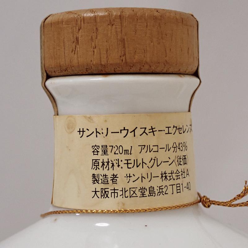 サントリーウイスキー エクセレンス 1990年 賀正 陶器ボトル