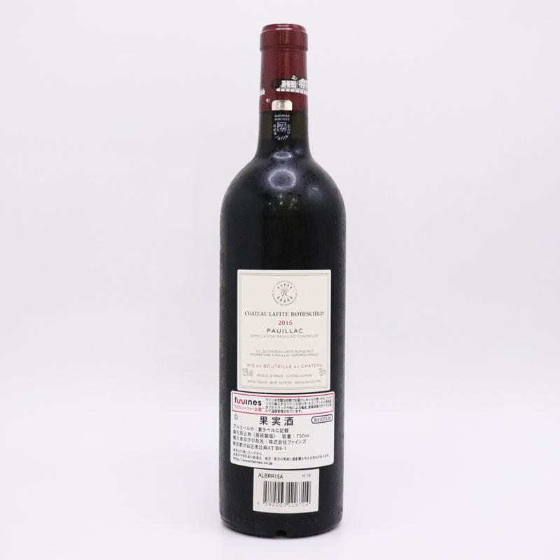 シャトー・ラフィット・ロートシルト 【未開栓】Chateau Lafite