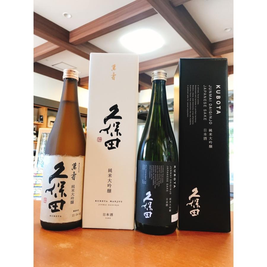 久保田 【2025-12月詰】久保田 萬寿 720ml ＆ 純米大吟醸 720ml 日本酒