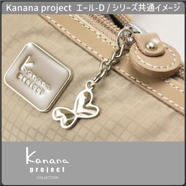 Kanana Project（カナナプロジェクト） 【セール】カナナプロジェクト