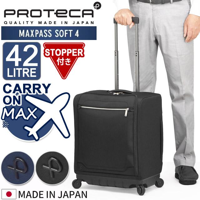 ProtecA プロテカ スーツケース マックスパス4 ソフト 47センチ 42