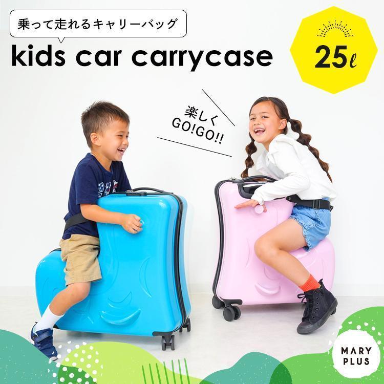 KIDS TRAVEL キッズ トラベル 乗れる キャリー カート ケース カー