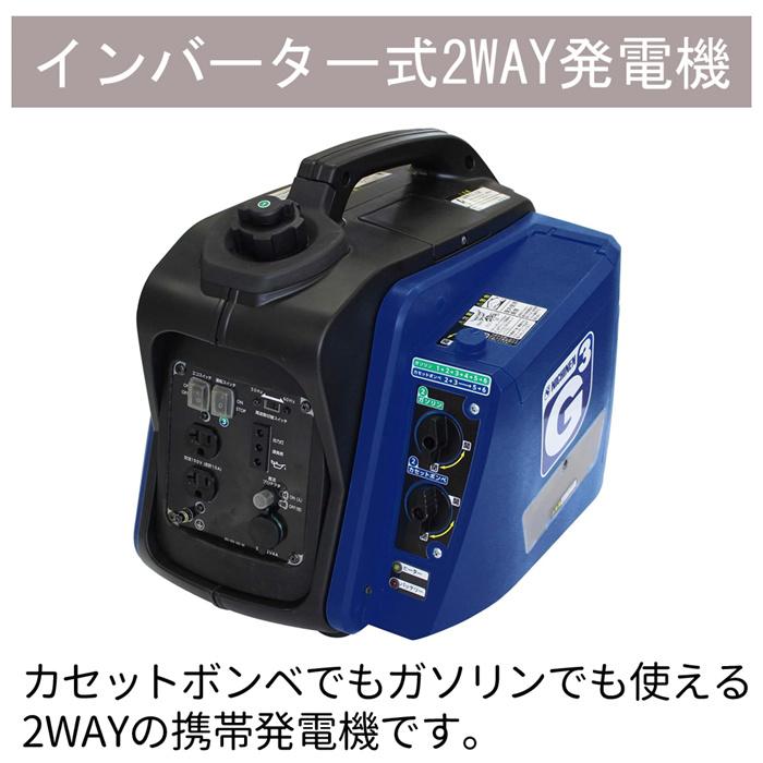 発電機 2WAY式 携帯発電機 ジーキュービック G-cubic カセットボンベ