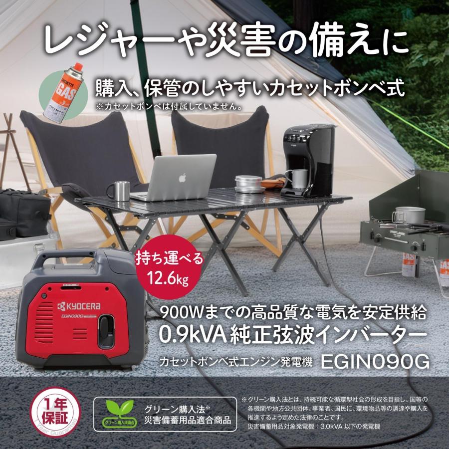 KYOCERA（京セラ） 発電機 ガスボンベ式 家庭用 カセットガス式