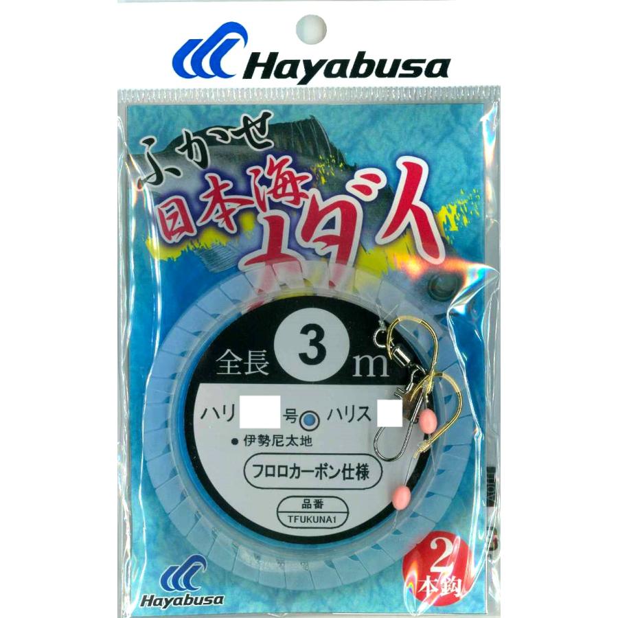 Hayabusa（ハヤブサ） 日本海 メダイ ふかせ 3m 2本鈎 各サイズ
