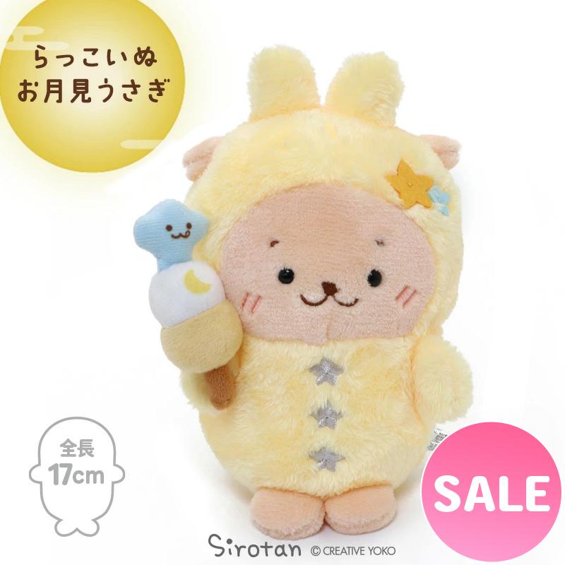 マザーガーデン ラムネちゃん レモンちゃん ウサギのぬいぐるみ Mother